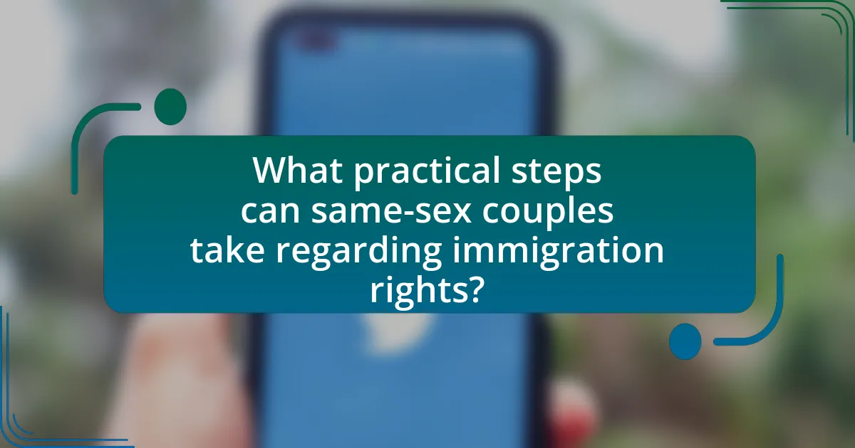 What practical steps can same-sex couples take regarding immigration rights?